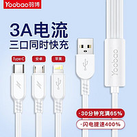 Yoobao 羽博 三合一充电线 3A快充版 1.2米