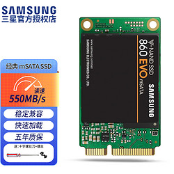 SAMSUNG 三星 860 EVO mSATA 原厂工包mini-SATA 独立缓存固态硬盘SSD