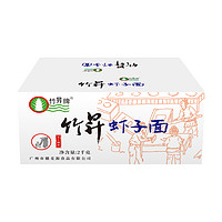 竹昇牌竹升面手工虾子面2kg*1箱方便速食面