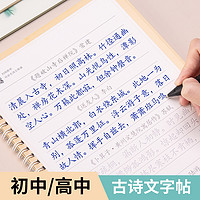 初中高中古诗词字帖楷书2019中钢笔凹槽练字帖中文练字硬笔写字帖国学经典正楷古诗文练字本 初中古诗文字帖【2本】送褪色笔