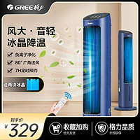 抖音超值购：GREE 格力 水冷空调扇负离子加湿冷风机塔扇大风量冷风扇塔扇遥控