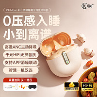 iKF Moon Pro睡眠蓝牙耳机无线asmr睡眠豆4代助眠白噪音隐形小巧asmr耳机