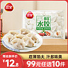 三全 超值水饺系列450g（任选10件47元）