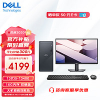 DELL 戴尔 灵越3020 13代i5-13400 家用办公台式机电脑 游戏设计师商用主机整机全套 主机