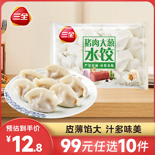 大葱猪肉水饺450g（多口味任选）任选10袋