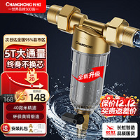 CHANGHONG 长虹 5T全屋中央净水器自来水前置过滤器反冲洗家用大流量冲洗净水机商用奶茶果茶店 6分活接 -