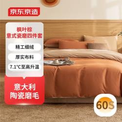 京东京造 60支长绒棉四件套 1.5米床