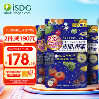 ISDG 医食同源 夜间酵素粒 3袋-360粒