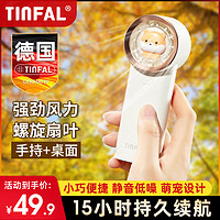 TINFAL 德国手持小风扇便携式随身小型迷你学生静音办公室桌上usb电风扇