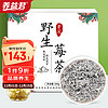 YANGYIJUN 养益君 野生龙须莓茶200g 新货嫩芽 张家界野生牙尖莓茶藤茶 大份量礼盒藤茶