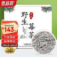 YANGYIJUN 养益君 野生龙须莓茶200g 新货嫩芽 张家界野生牙尖莓茶藤茶 大份量礼盒藤茶