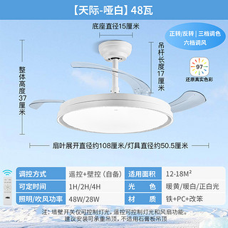 雷士照明 天际白 48瓦三色调光-42寸扇叶 遥控丨6档调风丨RA97