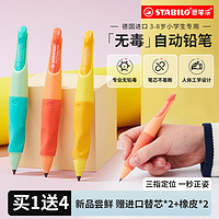 STABILO 思笔乐 B-4687 胖胖铅自动铅笔