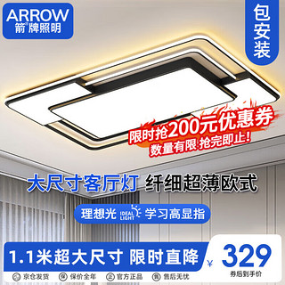 ARROW 箭牌卫浴 箭牌照明 大客厅灯LED铁艺吸顶灯北欧卧室灯具套餐中山灯具QCD371