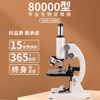 kepu 可普 台式专业级光学显微镜 50000型中小学实验版