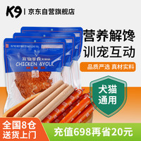 K9宠物零食狗狗火腿肠 犬猫通用牛肉味15g*72支