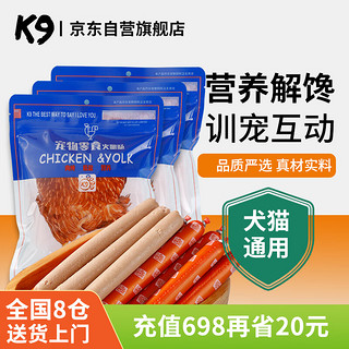 K9Natural 宠源新 K9宠物零食狗狗火腿肠 犬猫通用牛肉味15g