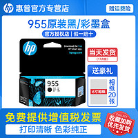 HP 惠普 955墨盒955原装打印机墨盒惠普8210 8216 8710 8720 8730 7720 7730 7740 955XL黑色彩色墨水喷非加墨