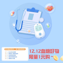 重要消息！京东血糖12.12备好货！晚8点，1元血糖仪开抢了！