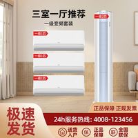 TCL小白新1级能效变频冷暖空调省电节能首选套装三室一厅