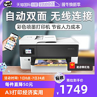 HP 惠普 惠商宽幅系列 OfficeJet Pro 7720 彩色喷墨一体机