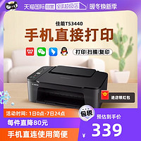 Canon 佳能 TS3440 彩色喷墨多功能一体机