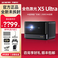 Dangbei 当贝 X5 Ultra 4K投影仪家用 激光电视高清高亮智能投影机低蓝光护眼客厅卧室家庭影院