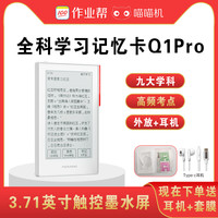 喵喵机 智能全科学习卡Q1电子单词卡可发声背单词外放插耳机单词背诵机墨水屏学习日语英语学习机Q1pro