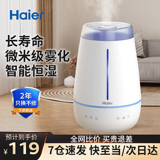 Haier 海尔 空气加湿器卧室家用办公室婴儿孕妇低噪快速加湿大雾量水箱大容量 4.5L升级恒湿