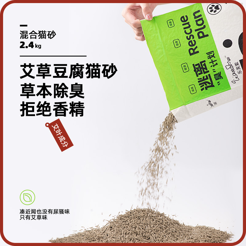 LOVEALSO 乐芙索 艾草混合猫砂2.4kg*4包