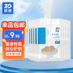ZHENDE 医用棉签 无菌消毒棉签棒500支
