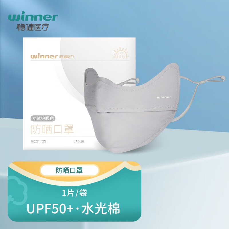 防晒口罩UPF50+水光棉5A级抗菌紫外线防护