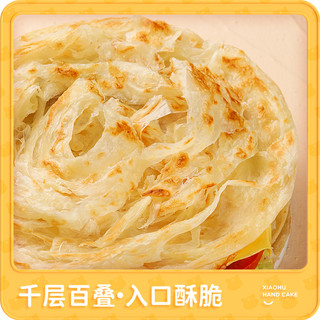 皇家小虎 手抓饼面皮原味早餐