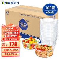 OTOR 新天力 一次性碗圆形透明塑料打包盒带盖外卖盒餐盒600ml*200套箱装商用
