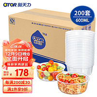 OTOR 新天力 一次性碗圆形透明塑料打包盒带盖外卖盒餐盒600ml*200套箱装商用