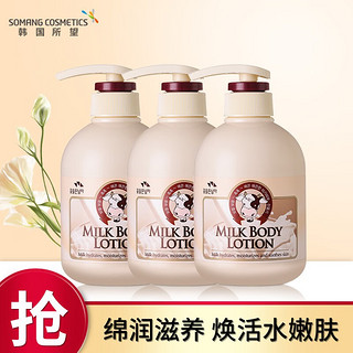 所望(SOMANG)韩国小牛奶身体乳润肤500ml*3瓶装 补水保湿润体乳 500ml*3瓶装