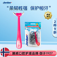 JORDANJordan挪威 儿童牙线 超细牙签牙齿牙缝护理清洁 5岁+