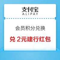 今日好券|12.6上新：支付宝兑2元建行通用红包！京东金融领1.37元支付券！