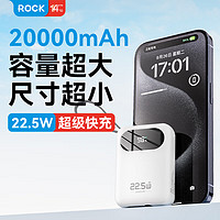 ROCK【小Y充电宝】22.5W充电宝自带线20000毫安移动电源苹果华为安卓快充可上飞机轻薄大容量 【珍珠白】22.5W快充/20000毫安/自带双线