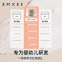 EMXEE 嫚熙 小粉罐婴儿面霜30g*2