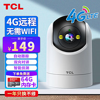 TCL4G监控器摄像头家用室内无线家庭无需wifi网络手机远程360度无死角带夜视全景流量卡插卡监控