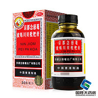 京都念慈菴 蜜炼川贝枇杷膏300ml 2盒