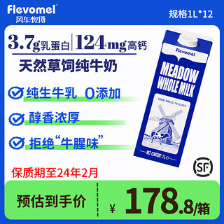 风车牧场 比利时3.7g乳蛋白全脂高钙纯牛奶 1L*12盒 醇香浓厚型 全脂1*12L家庭装