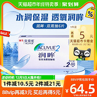 88VIP：强生 ACUVUE 安视优 双周抛润眸软性角膜接触镜