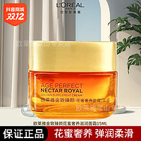 抖音超值购：L＇oreal 欧莱雅 L'ORÉAL/欧莱雅金致臻颜小蜜罐滋润面霜15ml保湿淡纹