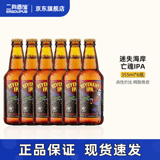 迷失海岸 亡魂IPA啤酒 355ml