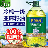 伊兰晟宴 100%纯亚麻籽油冷榨胡麻油物理一级压榨0添加食用油团购 纯亚麻籽油5斤装