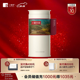 小罐茶 ·小罐茶园彩标系列 云南凤庆大叶种滇红茶叶125g 甜润香醇