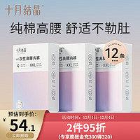 十月结晶一次性内裤高腰纯棉产后内裤产妇旅行月子女士内裤 3盒(12条) XXL