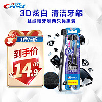 Crest 佳洁士 3D炫白丝绒炭牙刷 2支